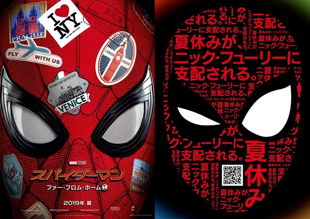『スパイダーマン：ファー・フロム・ホーム』日本版ティザーポスター＜両面＞