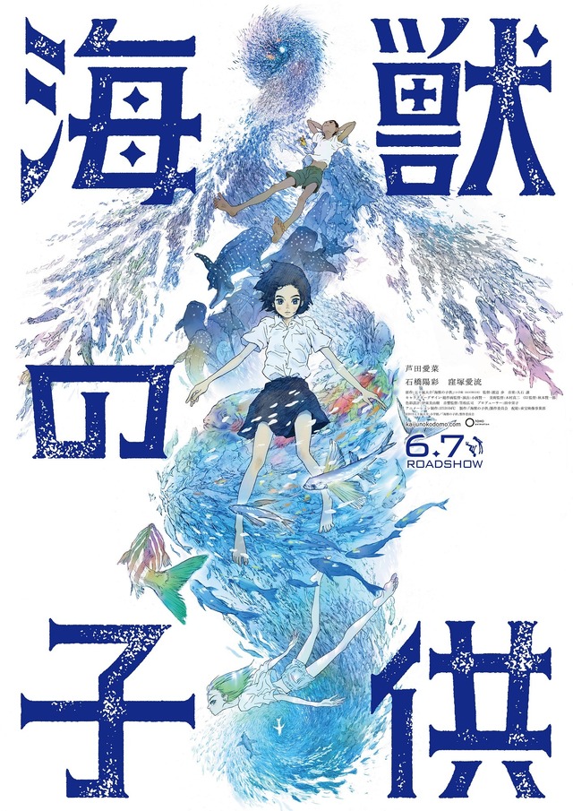 『海獣の子供』（C）2019 五十嵐大介・小学館／「海獣の子供」製作委員会