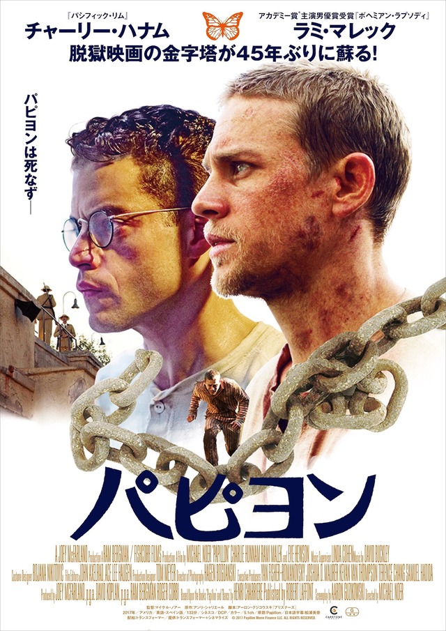 『パピヨン』日本版ポスタービジュアル　（C）2017 Papillon Movie Finance LLC. ALL RIGHTS RESERVED.