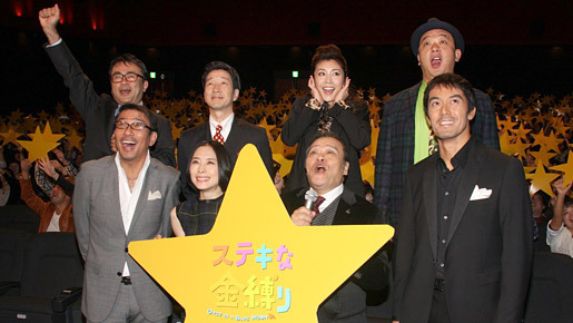 『ステキな金縛り』初日舞台挨拶