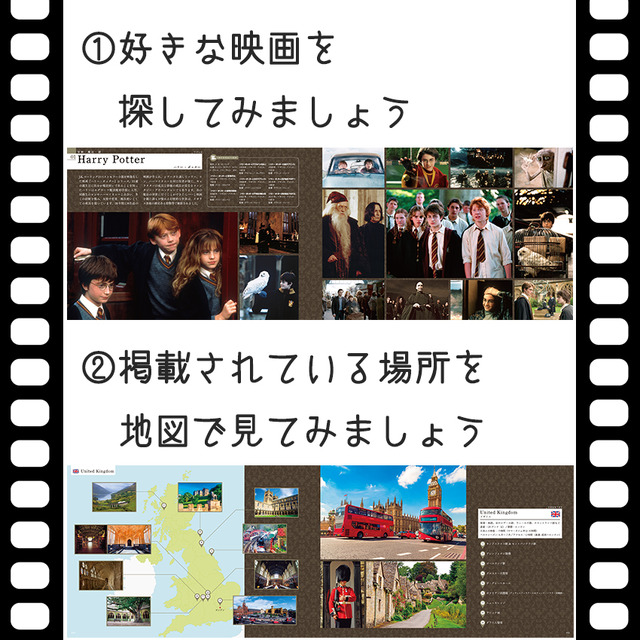 「海外名作映画と巡る世界の絶景」