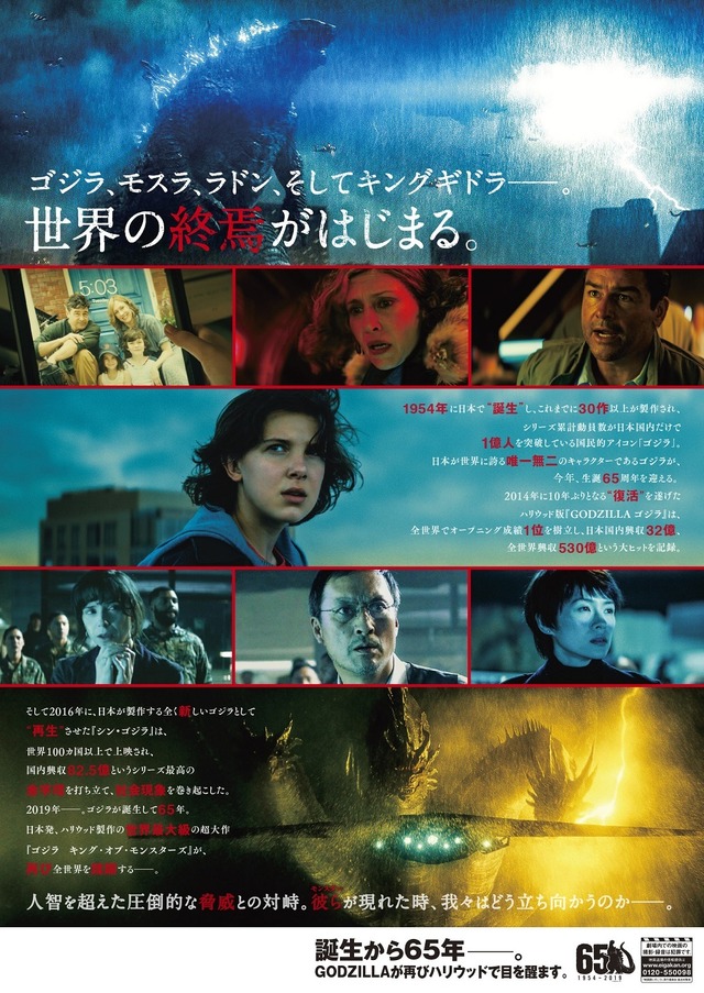 『ゴジラ　キング・オブ・モンスターズ』本チラシ裏面　（C） 2019 Legendary and Warner Bros. Pictures. All Rights Reserved.