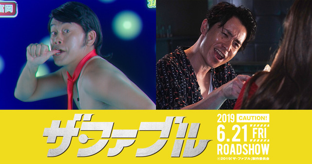 『ザ・ファブル』（C）2019「ザ・ファブル」製作委員会