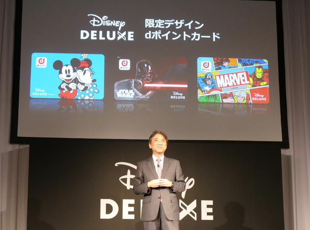 「Disney DELUXE（ディズニーデラックス）」発表会見