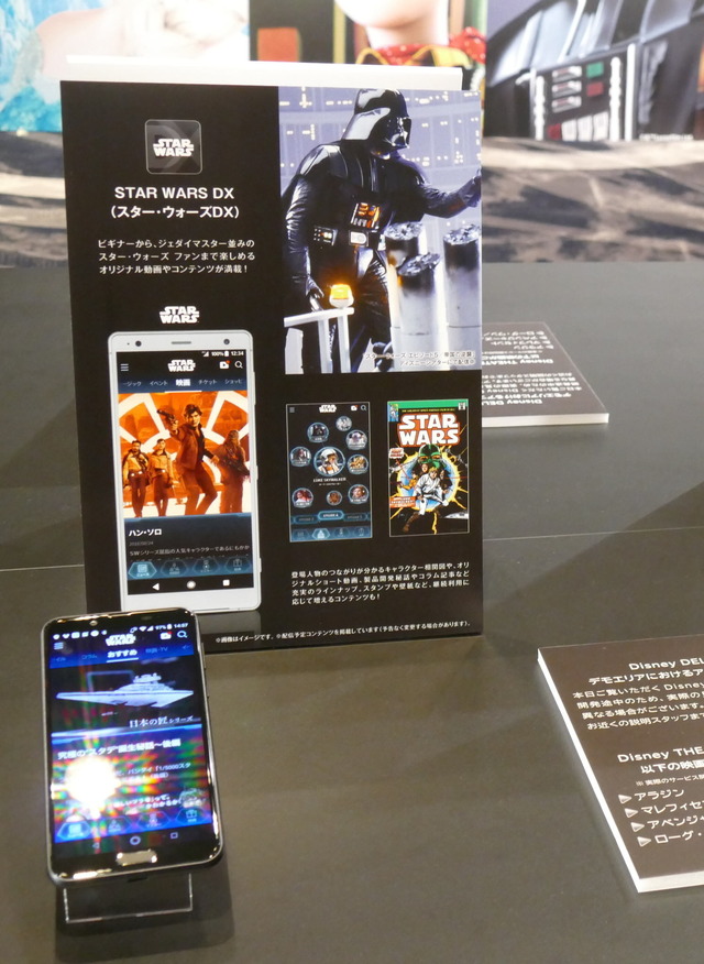 「Disney DELUXE（ディズニーデラックス）」発表会見