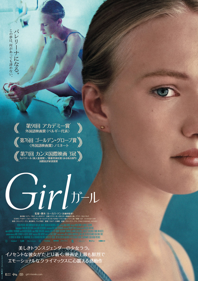 『Girl／ガール』 (C) Menuet 2018