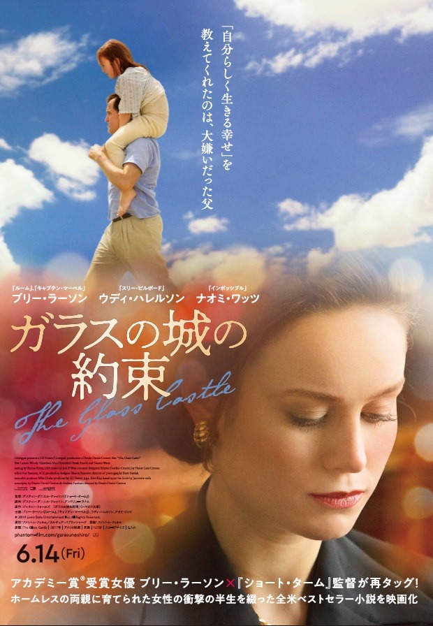 『ガラスの城の約束』ポスタービジュアル（C）2019 Lions Gate Entertainment Inc. All Rights Reserved.