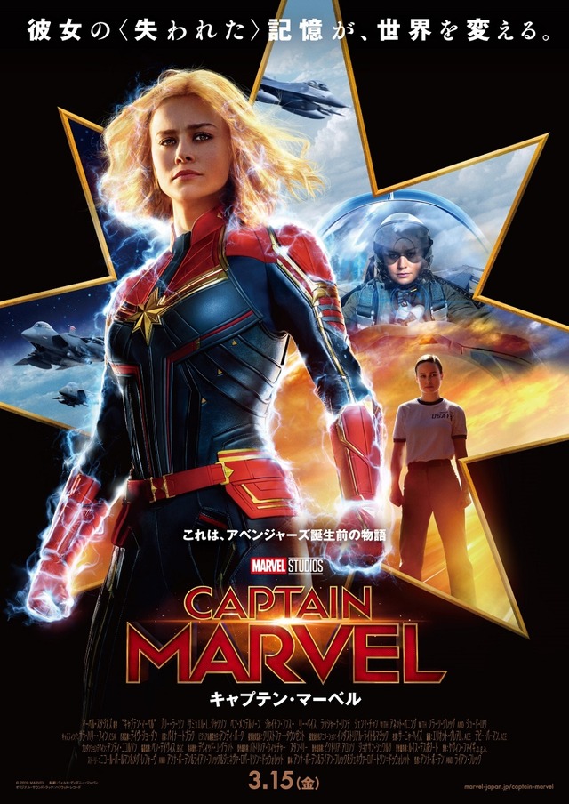 『キャプテン・マーベル』日本版本ポスター　（C）Marvel Studios 2018