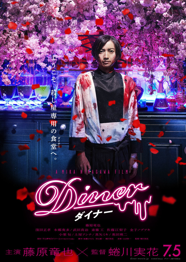 『Ｄｉｎｅｒ　ダイナー』（C）2019 映画「Ｄｉｎｅｒ　ダイナー」製作委員会