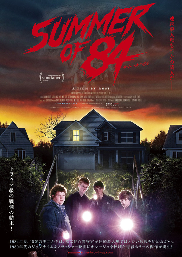 『サマー・オブ・８４』2017 (C) Gunpowder & Sky, LLC