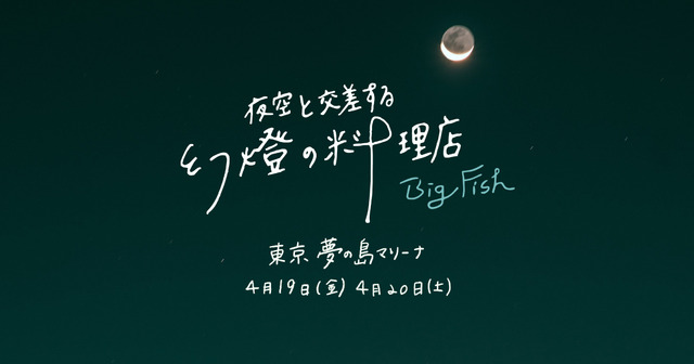 「夜空と交差する森の映画祭 2019」ティザーサイト
