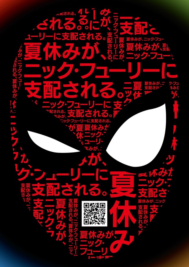 『スパイダーマン：ファー・フロム・ホーム』日本版ティザーポスター＜裏面＞