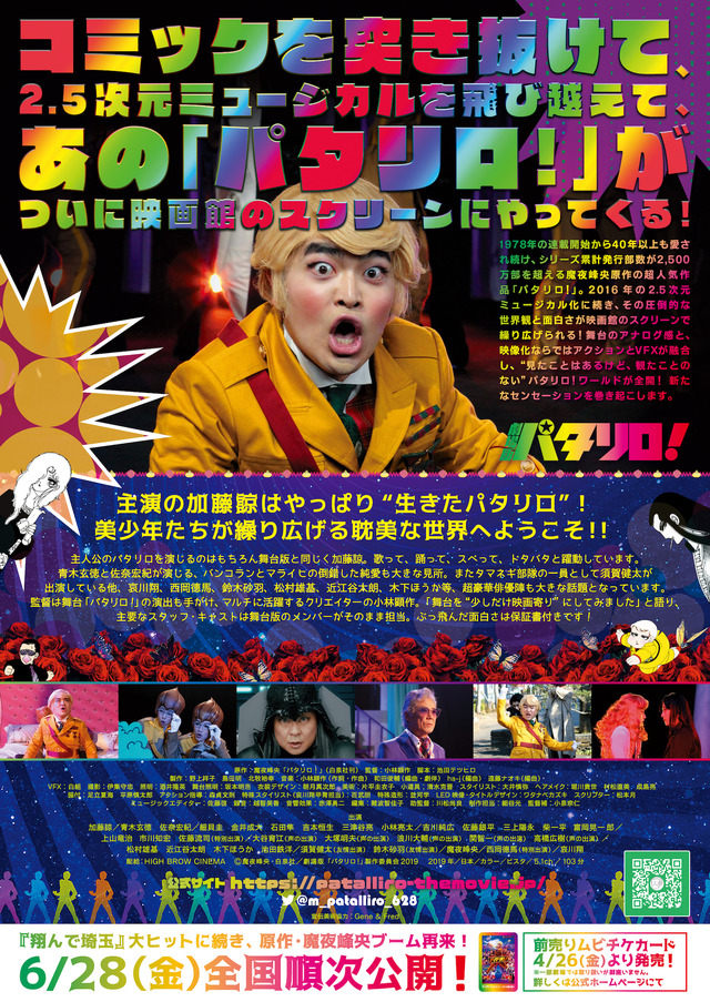 『劇場版パタリロ！』　（C）魔夜峰央・白泉社／劇場版「パタリロ！」製作委員会2019