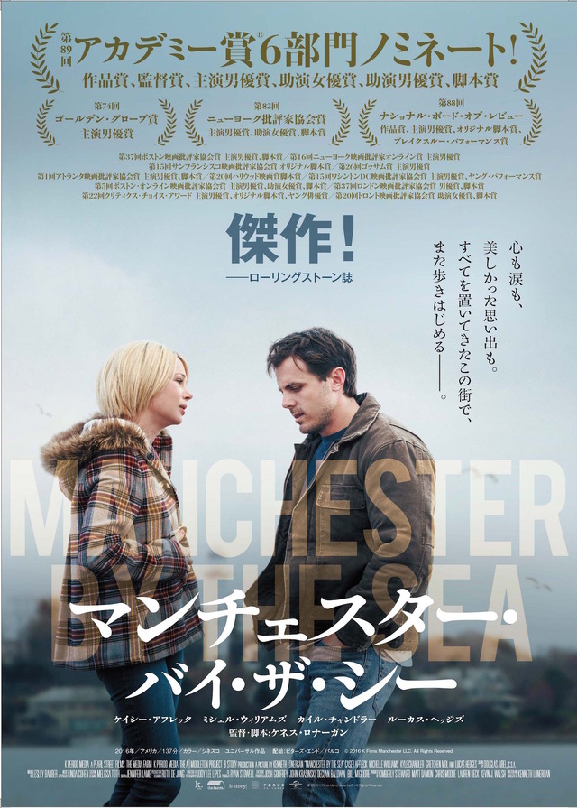 『マンチェスター・バイ・ザ・シー』 （C）2016 K Films Manchester LLC. All Rights Reserved.