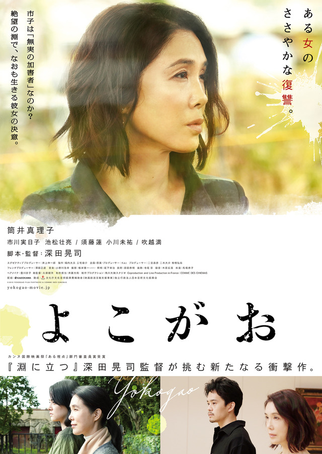 筒井真理子 市川実日子 池松壮亮の よこがお が物語る ビジュアル到着 Cinemacafe Net