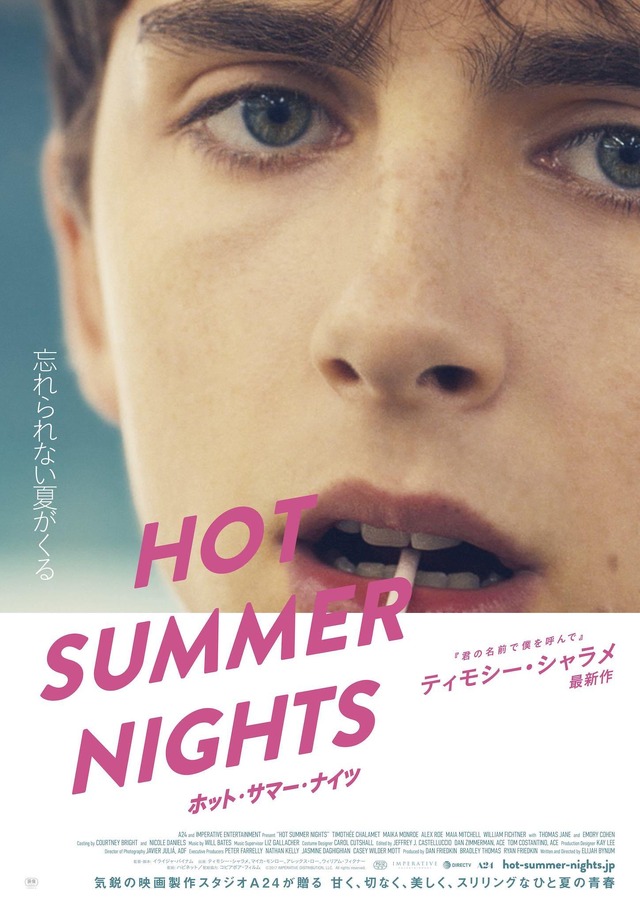 『HOT SUMMER NIGHTS／ホット・サマー・ナイツ』　 （C）2017 IMPERATIVE DISTRIBUTION, LLC.  All rights reserved.