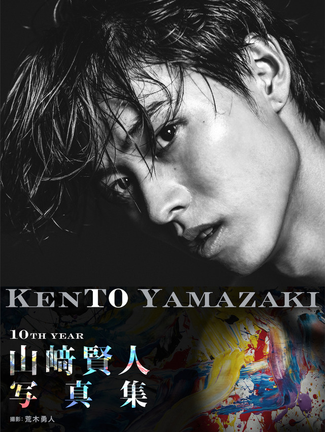 山崎賢人写真集「KENTO YAMAZAKI」（C）KADOKAWA