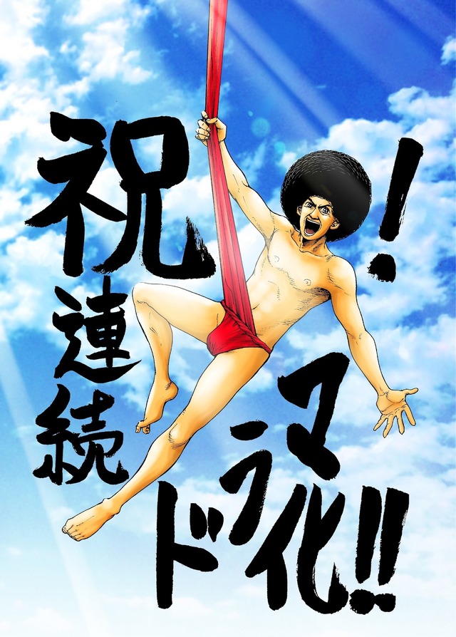 「アフロ田中」のりつけ先生イラスト (C)のりつけ雅春/小学館 (C)2019 WOWOW