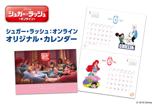 『シュガー・ラッシュ：オンライン』（C）2019 Disney