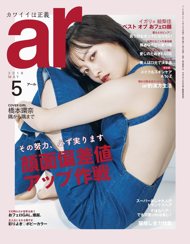 橋本環奈 つや肌披露でちょっぴりセクシーに Ar 5月号 Cinemacafe Net