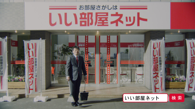 いい部屋ネットCMシリーズ 「ボクのいい部屋、みつけた！」