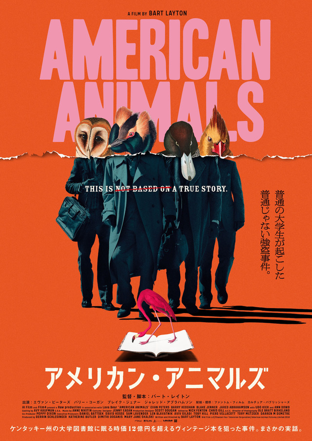 『アメリカン・アニマルズ』　（C）AI Film LLC/Channel Four Television Corporation/American Animal Pictures Limited 2018