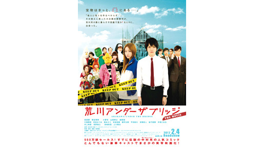 『荒川アンダー ザ ブリッジ』 -(C) 中村光／スクウェアエニックス・AUTBパートナーズ