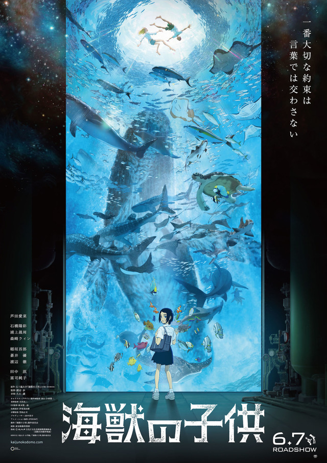 『海獣の子供』(C)2019 五十嵐大介・小学館/「海獣の子供」製作委員会