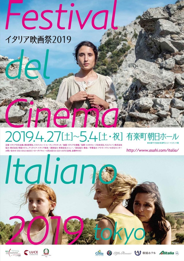 イタリア映画祭2019