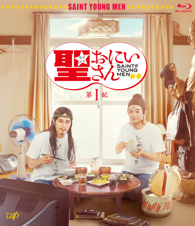 「聖☆おにいさん 第I紀」DVDジャケット　（C）中村光・講談社／パンチとロン毛 製作委員会