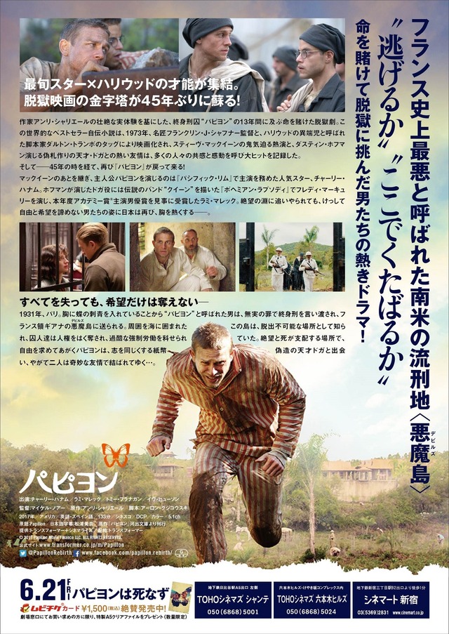 新チラシ裏『パピヨン』（C） 2017 Papillon Movie Finance LLC. ALL RIGHTS RESERVED.