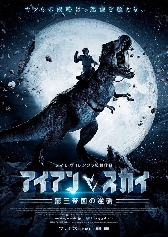 『アイアン・スカイ／第三帝国の逆襲』（C）2019 Iron Sky Universe, 27 Fiims Production, Potemkino. All rights reserved.