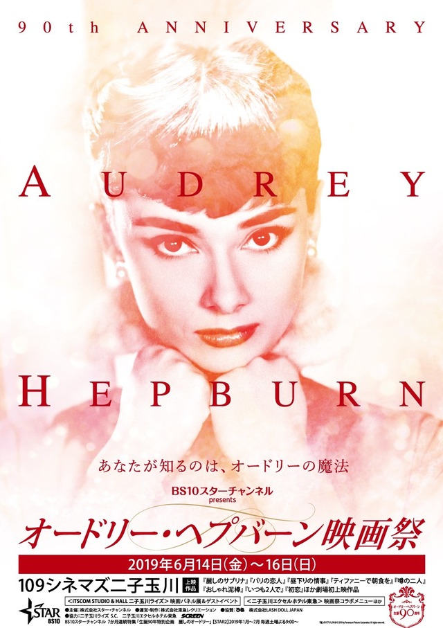 「BS10スターチャンネル presents オードリー・ヘプバーン映画祭」『麗しのサブリナ』TM & Copyright （C） 2019 by Paramount Pictures Corporation. All rights reserved.