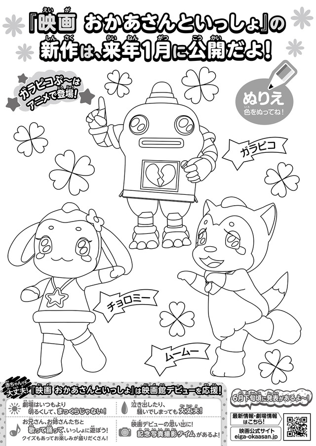 『映画 おかあさんといっしょ』 新作（C）2020「映画　おかあさんといっしょ」製作委員会