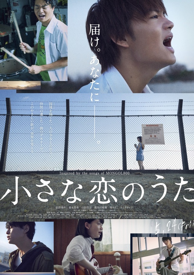 『小さな恋のうた』(C)2019「小さな恋のうた」製作委員会