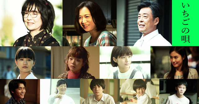 『いちごの唄』キャスト陣　(C)2019「いちごの唄」製作委員会