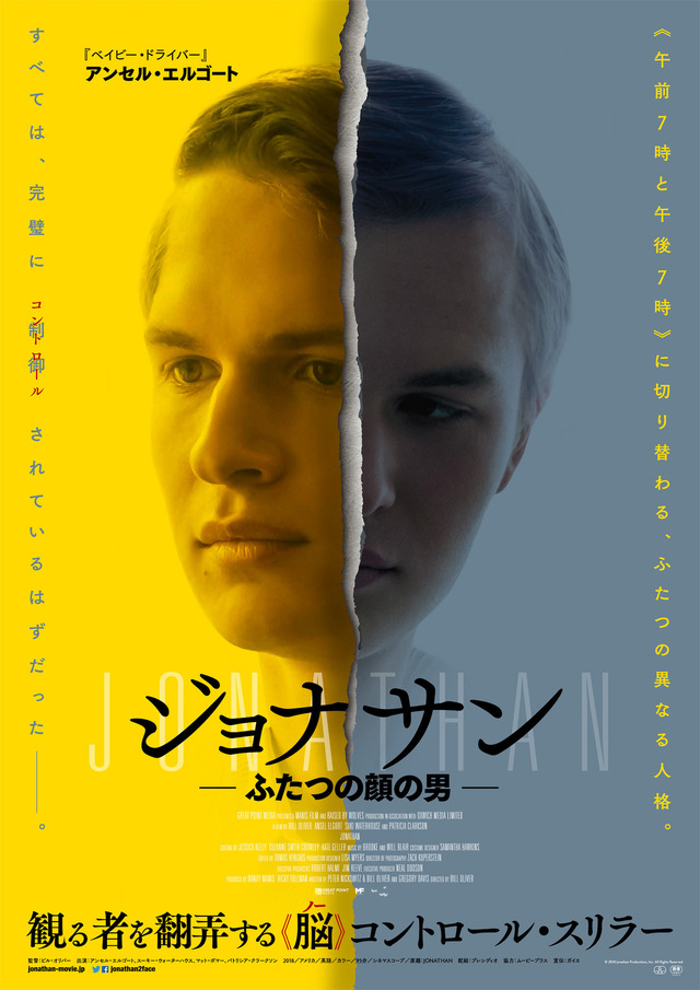『ジョナサン-ふたつの顔の男-』ポスタービジュアル (C) 2018 Jonathan Productions, Inc. All Rights Reserved