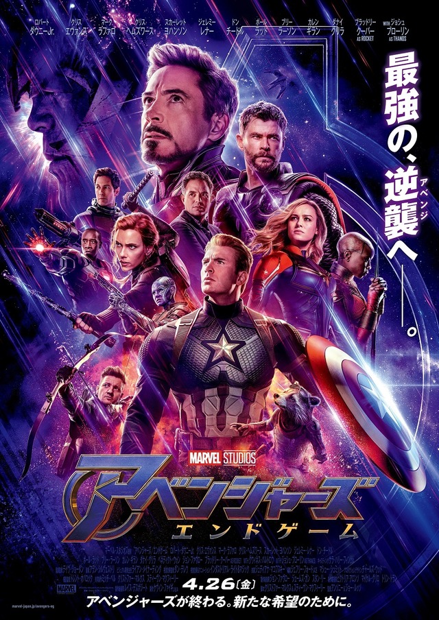 『アベンジャーズ／エンドゲーム』（C）Marvel Studios 2019