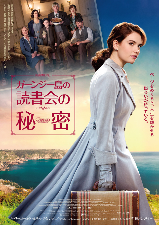 『ガーンジー島の読書会の秘密』 (C) 2018 STUDIOCANAL SAS