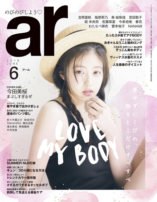 「ar」6月号