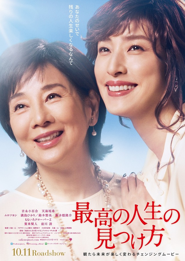 『最高の人生の見つけ方』(C)2019「最高の人生の見つけ方」製作委員会