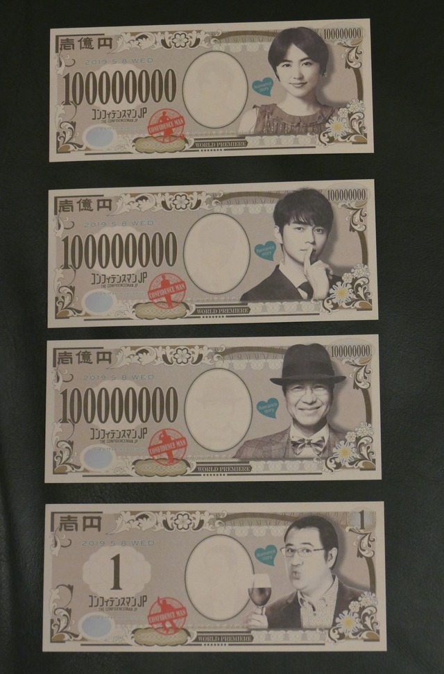 劇場版『コンフィデンスマンJP』完成披露試写会で、ばらまかれた「お札」