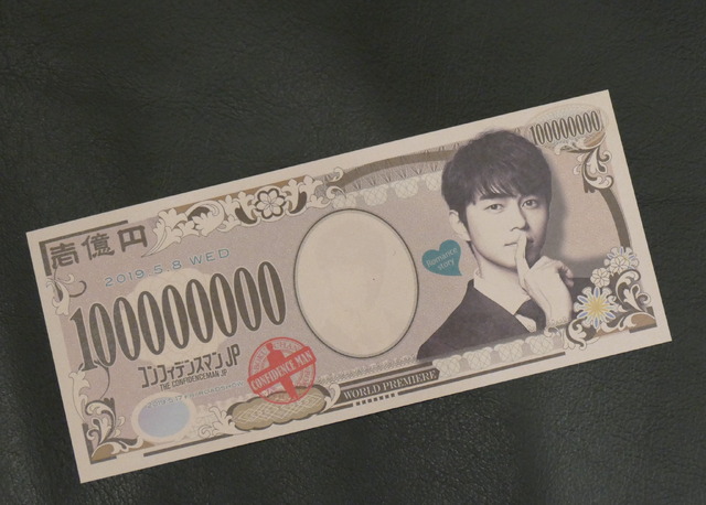 劇場版『コンフィデンスマンJP』完成披露試写会で、ばらまかれた「お札」