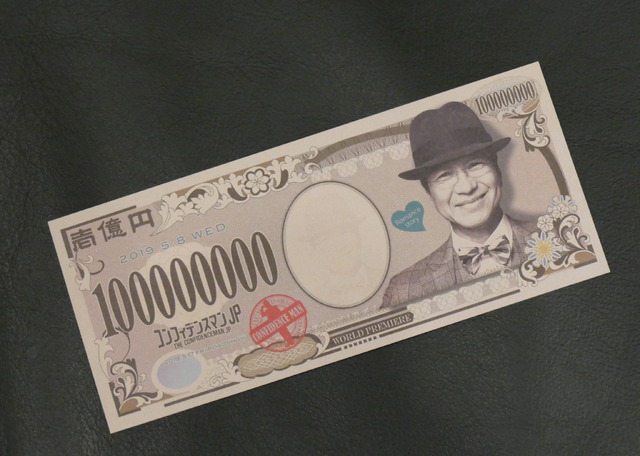 劇場版『コンフィデンスマンJP』完成披露試写会で、ばらまかれた「お札」