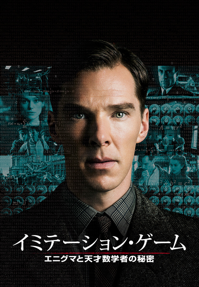『イミテーション・ゲーム／エニグマと天才数学者の秘密』-(C) 2014 BBP IMITATION, LLC.