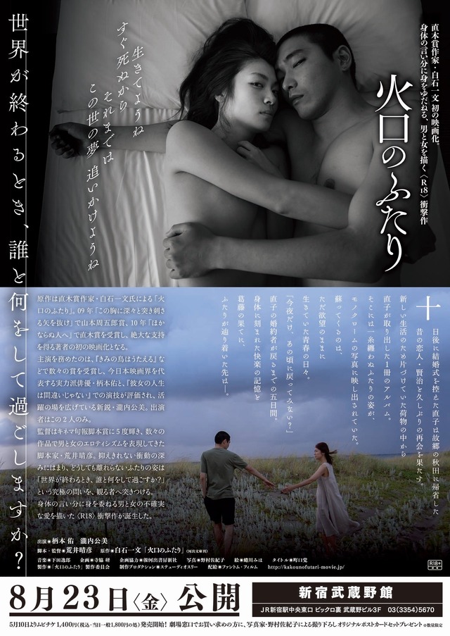 『火口のふたり』　（C）2019「火口のふたり」製作委員会