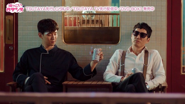 「油っこいロマンス」スペシャル映像(C)SBS