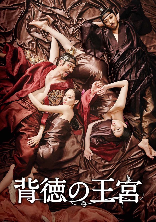 『背徳の王宮』（C）2015 LOTTE ENTERTAINMENT All Rights Reserved.