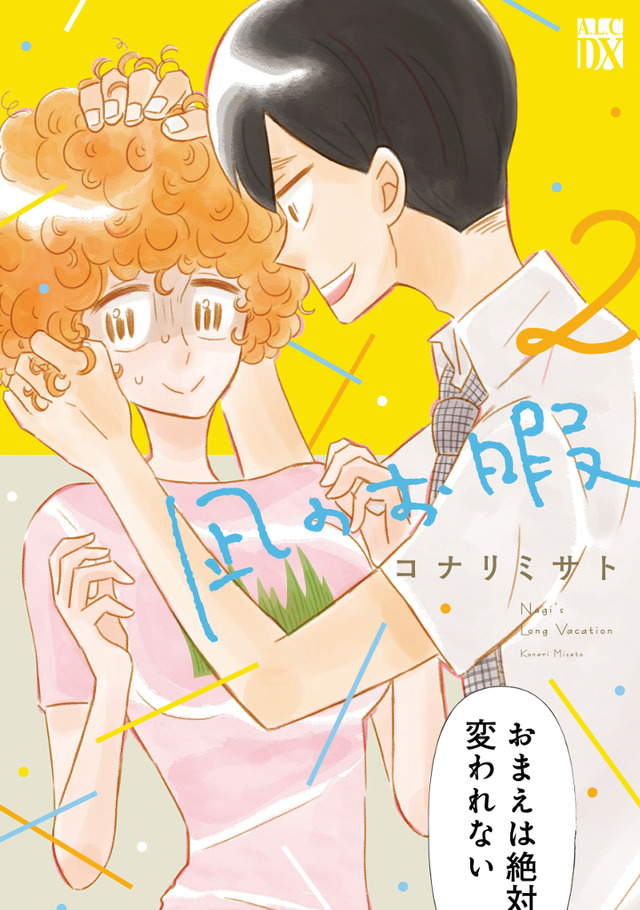 コナリミサト「凪のお暇」（秋田書店「Eleganceイブ」連載）（C)コナリミサト（秋田書店）2017