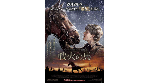 『戦火の馬』 -(C) Dream Works II Distribution Co., LLC. All Rights Reserved.